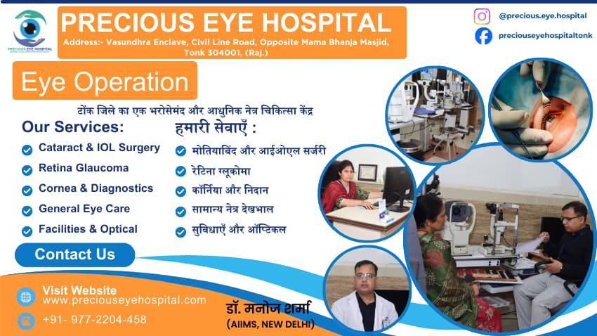 Eye Operation in Tonk | Best Eye Hospital – Precious Eye Hospital