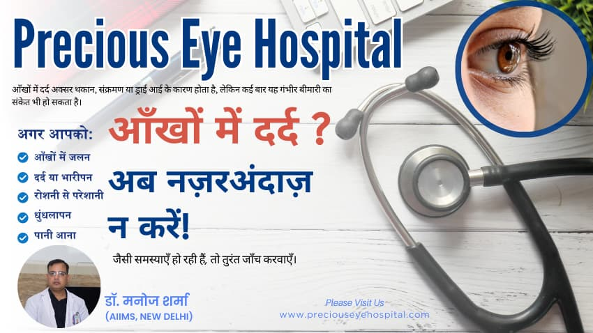 Eye Pain Treatment in Tonk