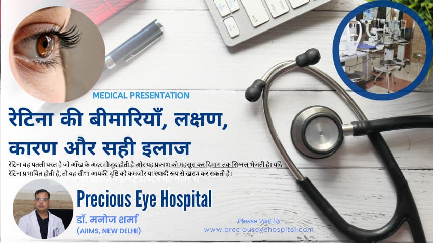 Retina Specialist in Tonk